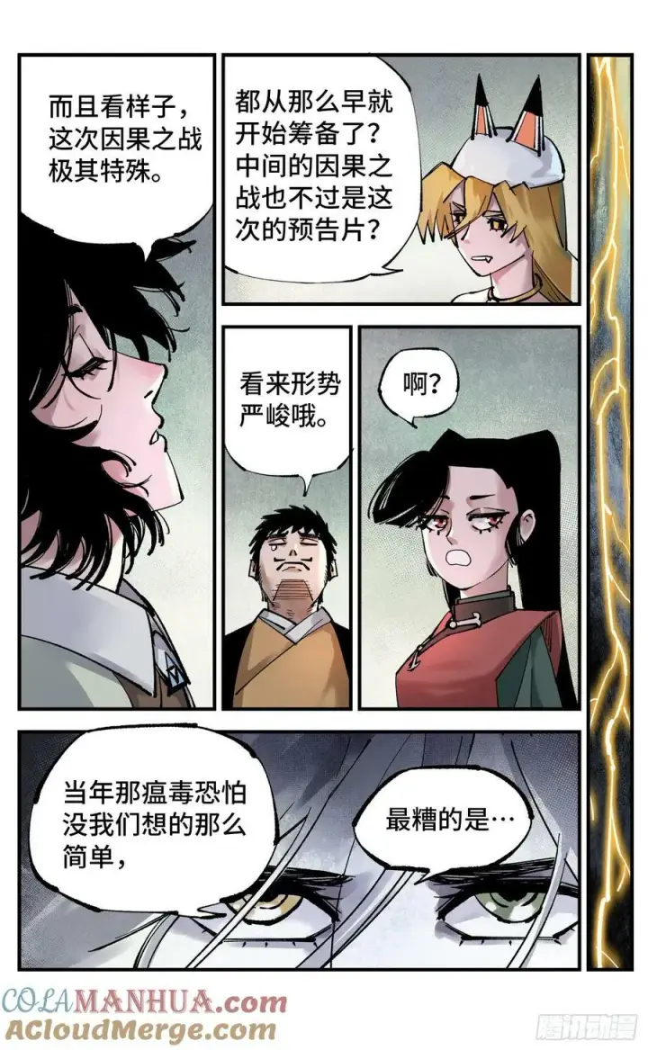 漫画《日月同错》第一百零一回 万业之星 下第27张图