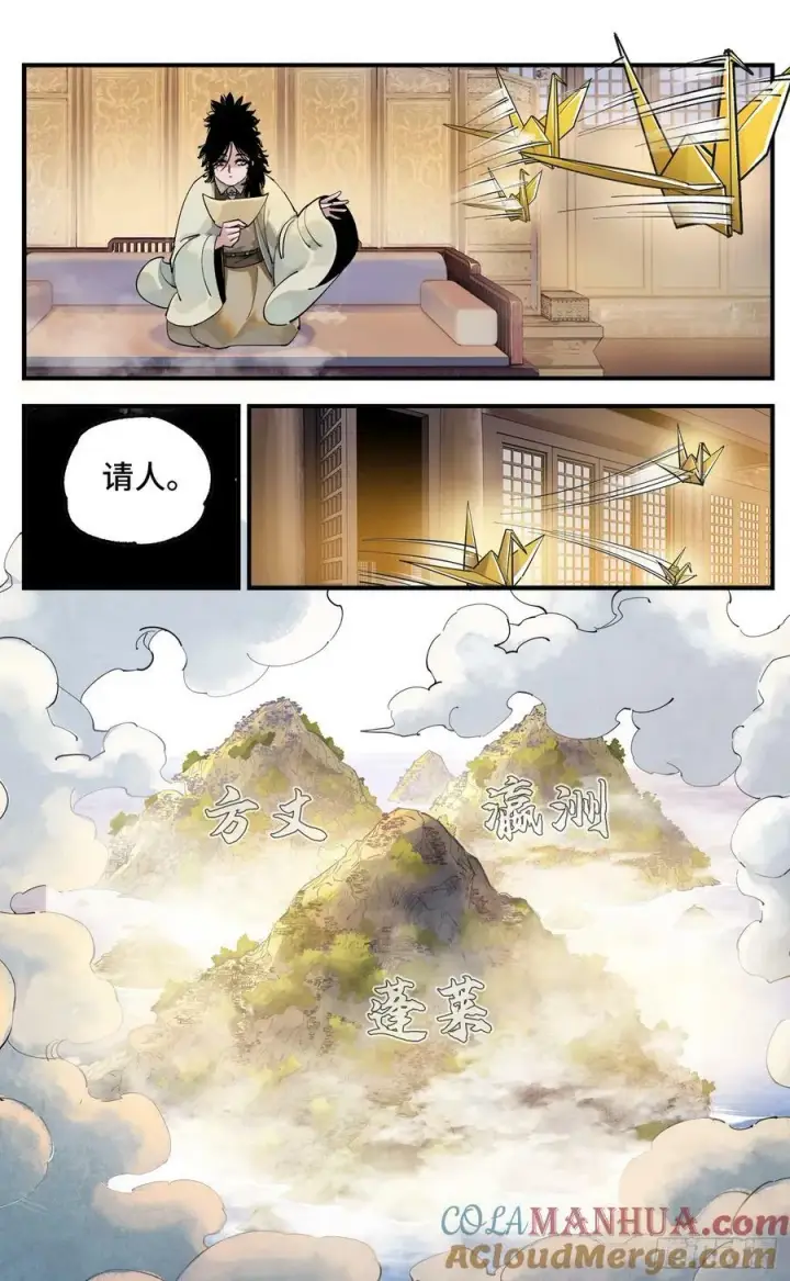 漫画《日月同错》第一百零一回 万业之星 下第3张图