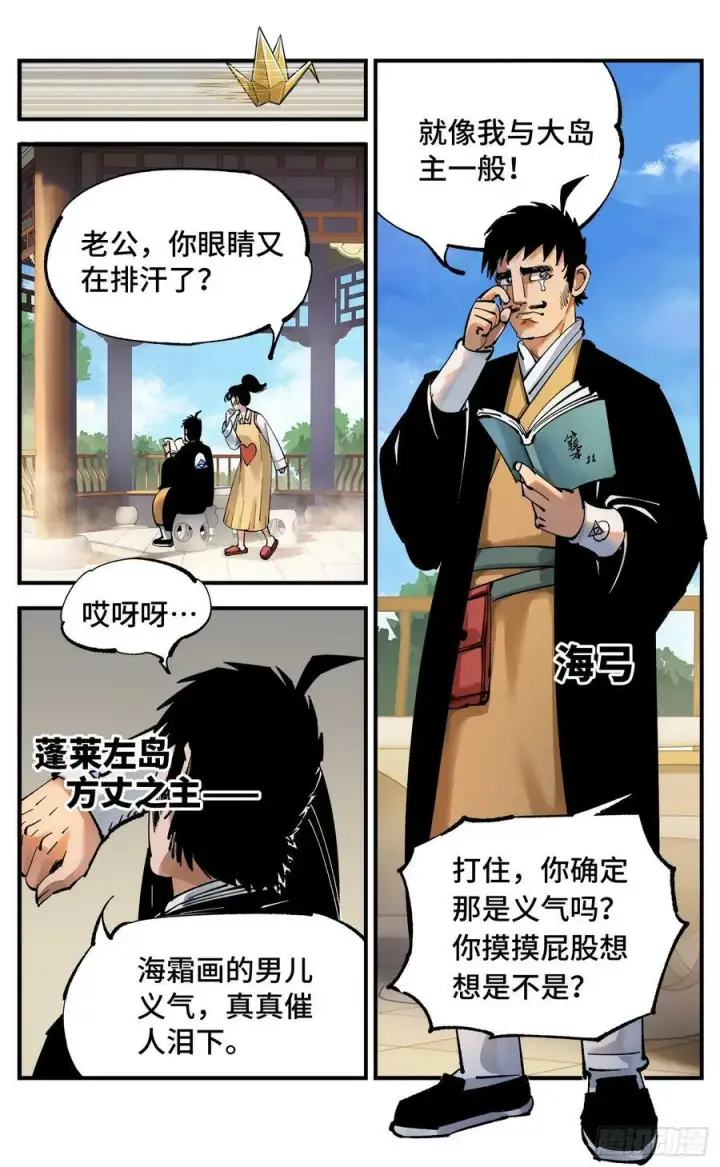漫画《日月同错》第一百零一回 万业之星 下第4张图