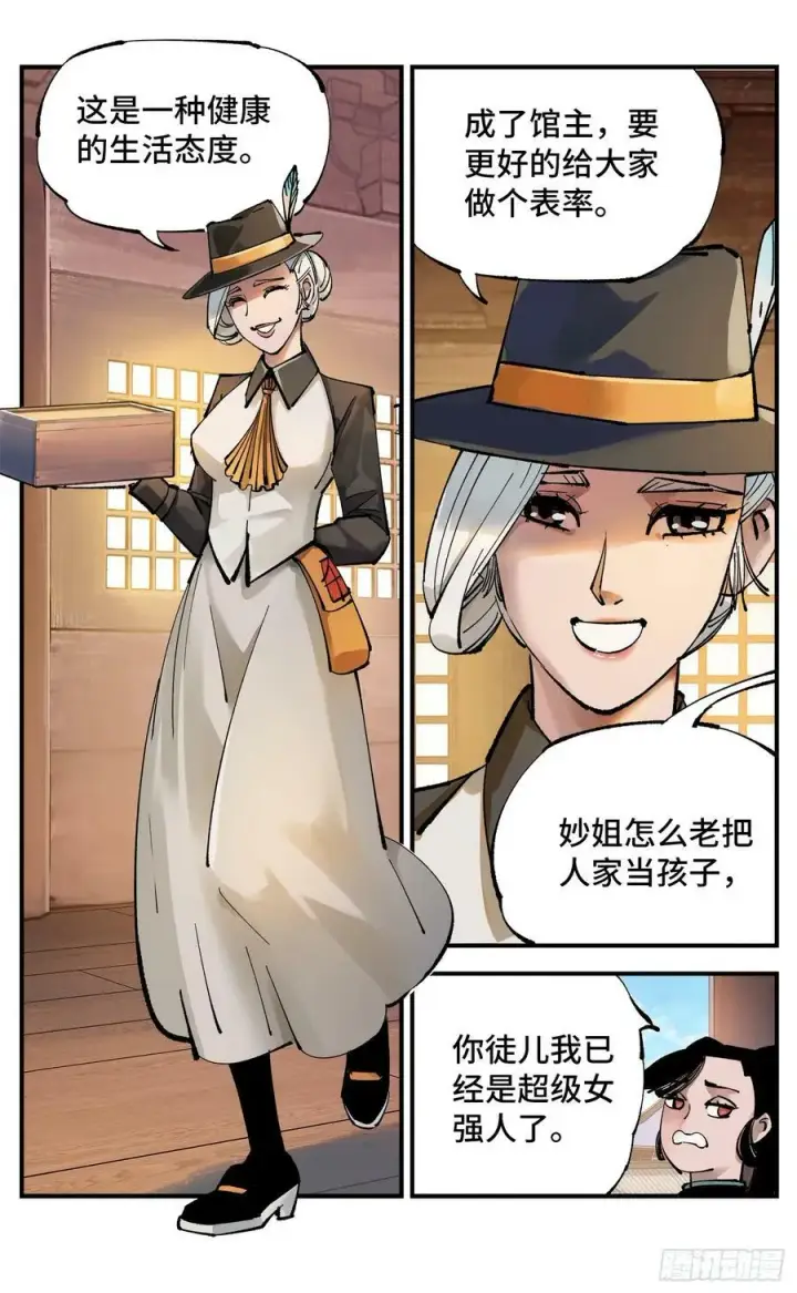 漫画《日月同错》第一百零一回 万业之星 下第8张图
