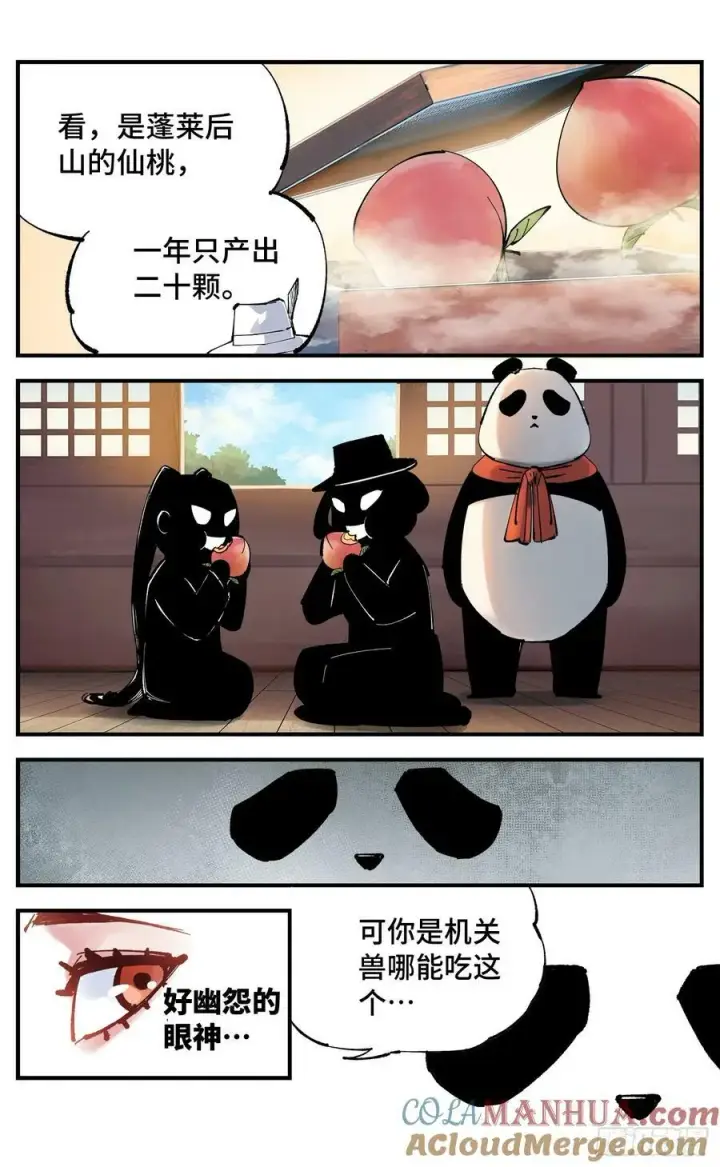 漫画《日月同错》第一百零一回 万业之星 下第9张图