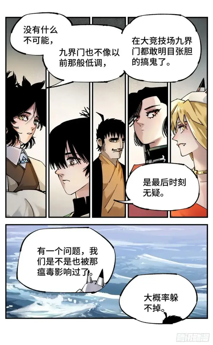 漫画《日月同错》第一百零二回 万业寻踪 上第10张图