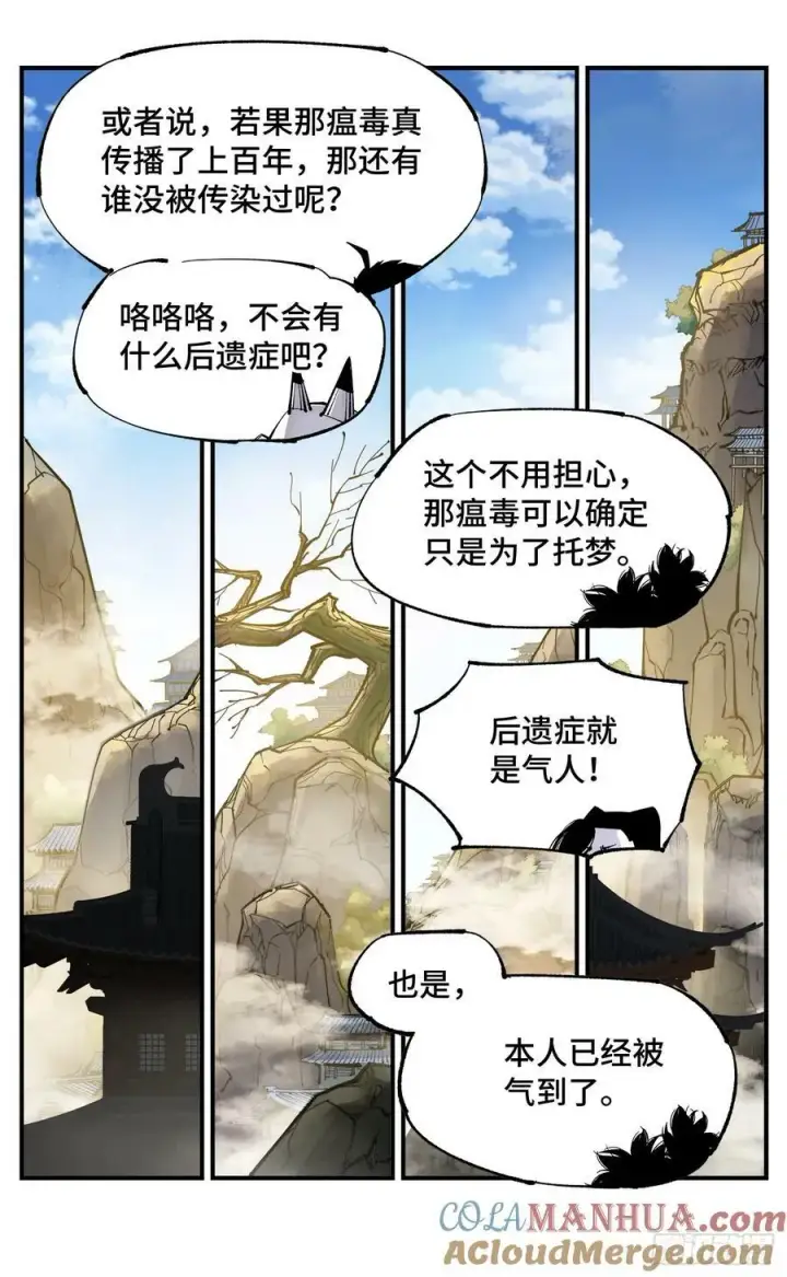 漫画《日月同错》第一百零二回 万业寻踪 上第11张图
