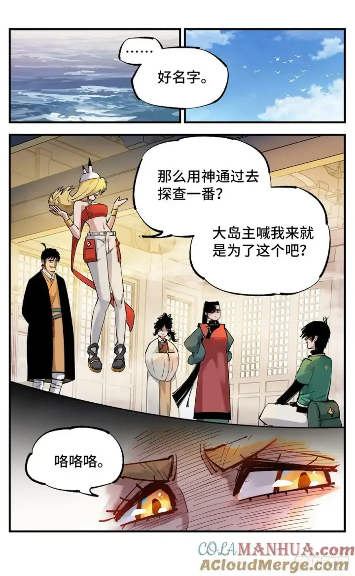 漫画《日月同错》第一百零二回 万业寻踪 上第13张图