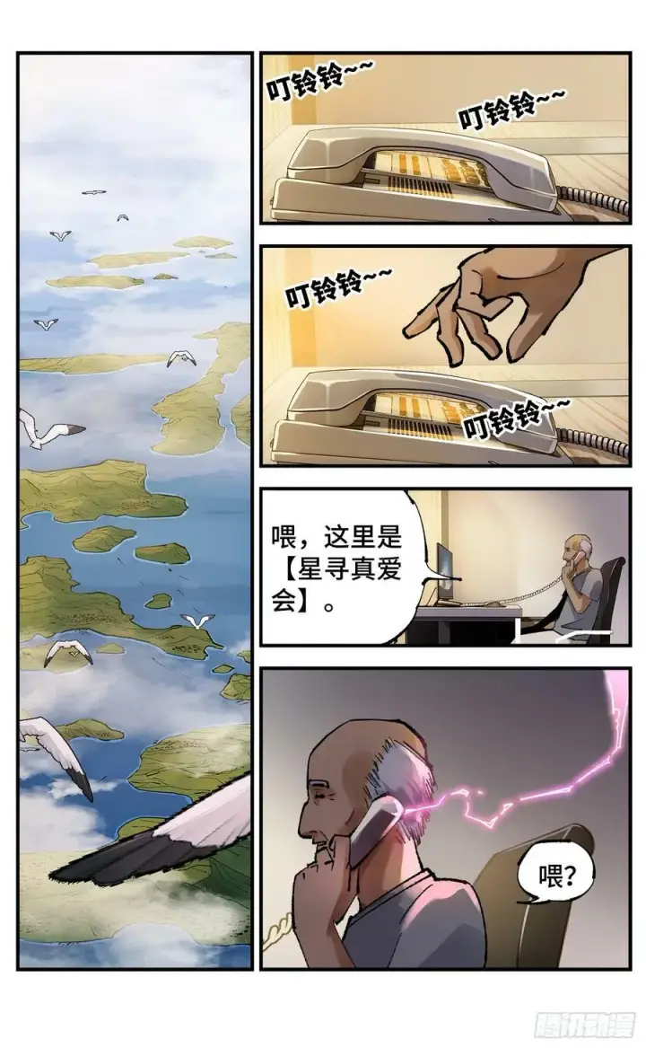 漫画《日月同错》第一百零二回 万业寻踪 上第18张图