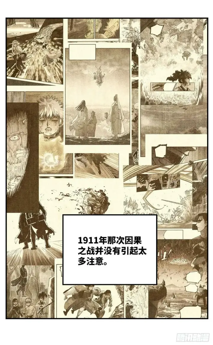 漫画《日月同错》第一百零二回 万业寻踪 上第2张图
