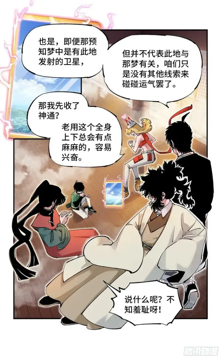 漫画《日月同错》第一百零二回 万业寻踪 上第24张图