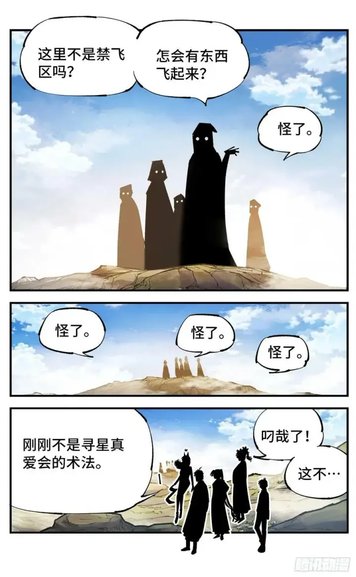 漫画《日月同错》第一百零二回 万业寻踪 上第26张图