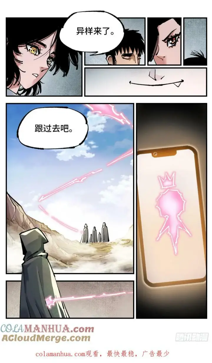 漫画《日月同错》第一百零二回 万业寻踪 上第27张图