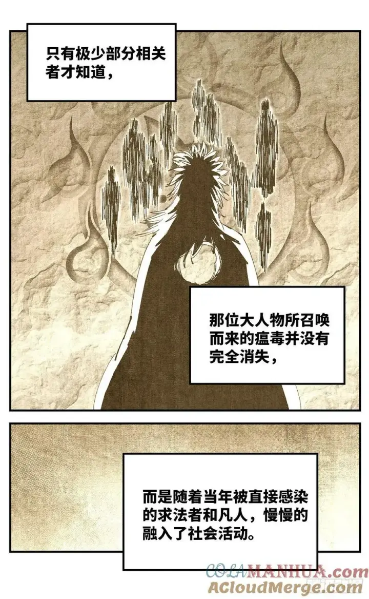 漫画《日月同错》第一百零二回 万业寻踪 上第3张图