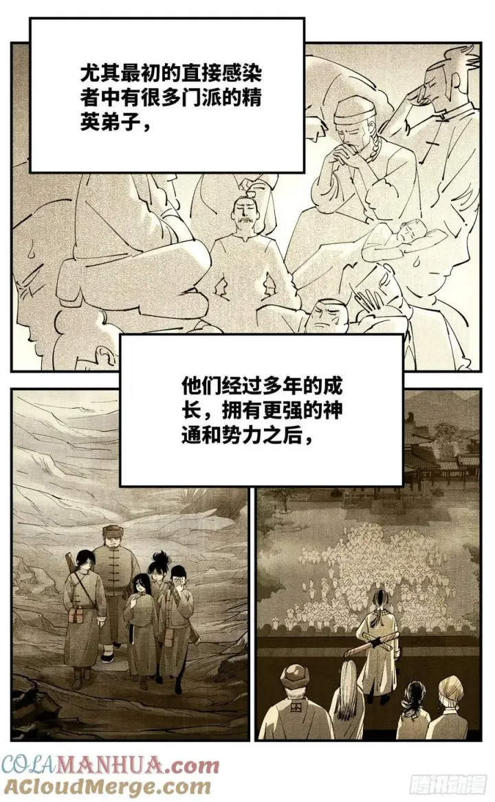 漫画《日月同错》第一百零二回 万业寻踪 上第5张图