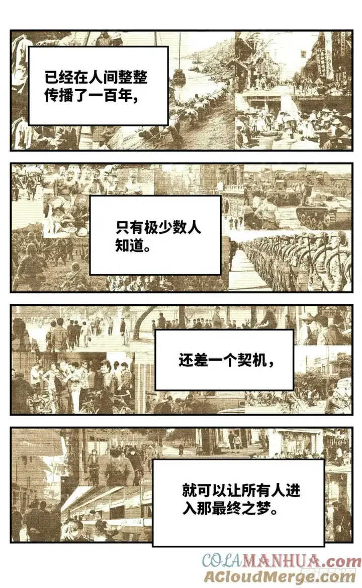 漫画《日月同错》第一百零二回 万业寻踪 上第7张图