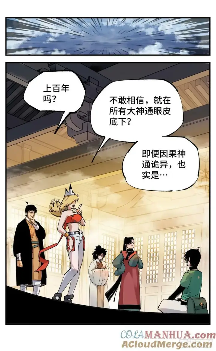 漫画《日月同错》第一百零二回 万业寻踪 上第9张图