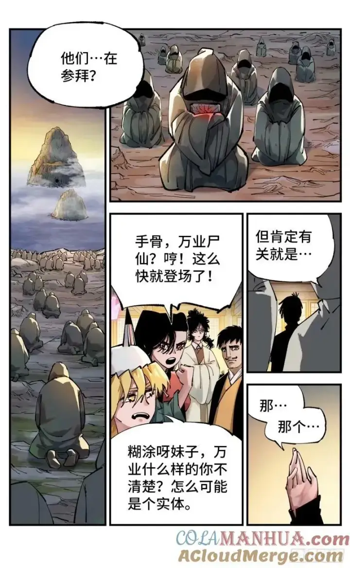 漫画《日月同错》第一百零二回 万业寻踪 下第15张图