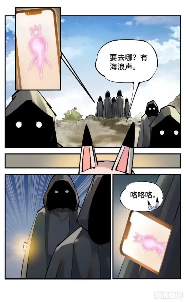 漫画《日月同错》第一百零二回 万业寻踪 下第2张图