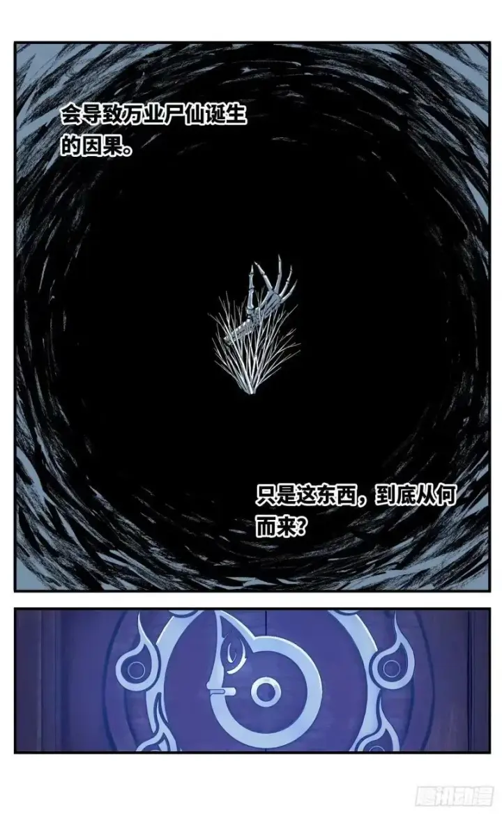 漫画《日月同错》第一百零二回 万业寻踪 下第22张图