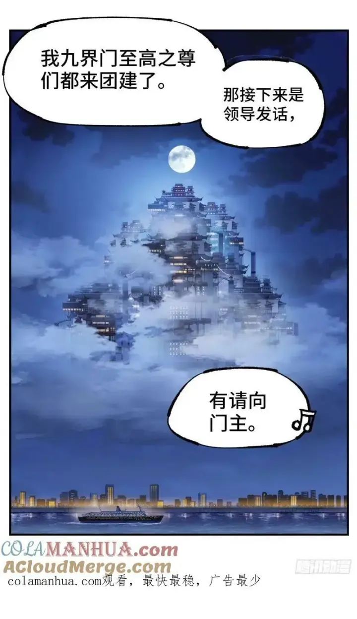 漫画《日月同错》第一百零二回 万业寻踪 下第25张图