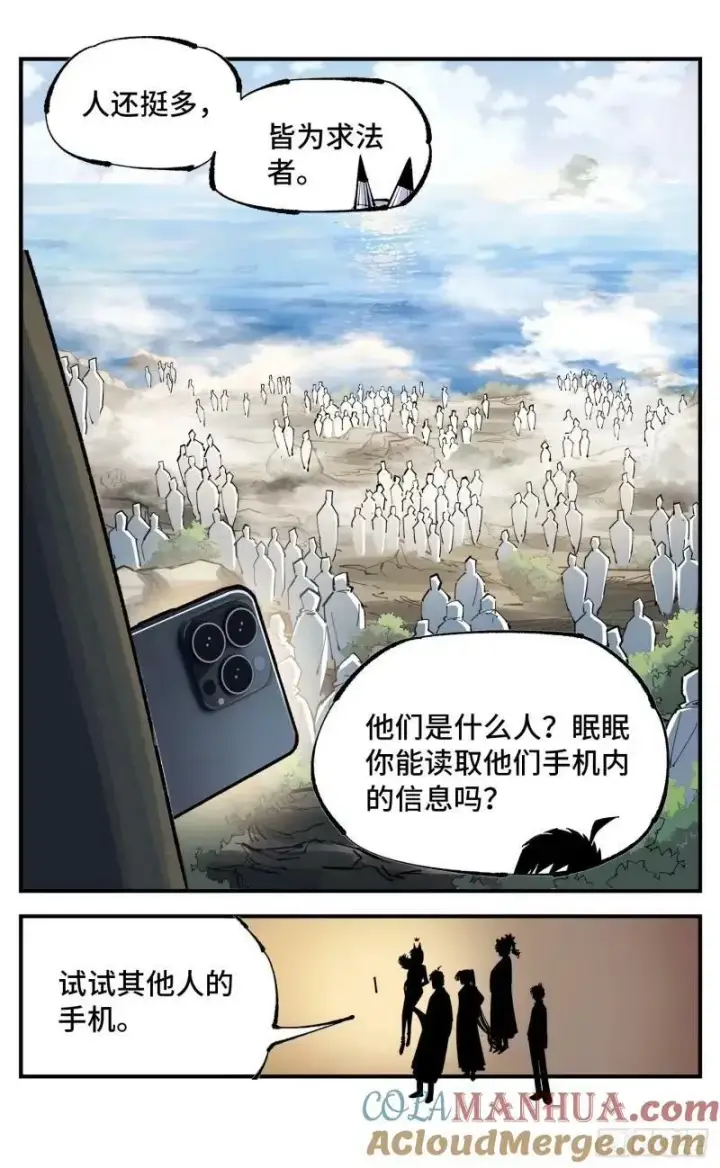 漫画《日月同错》第一百零二回 万业寻踪 下第3张图