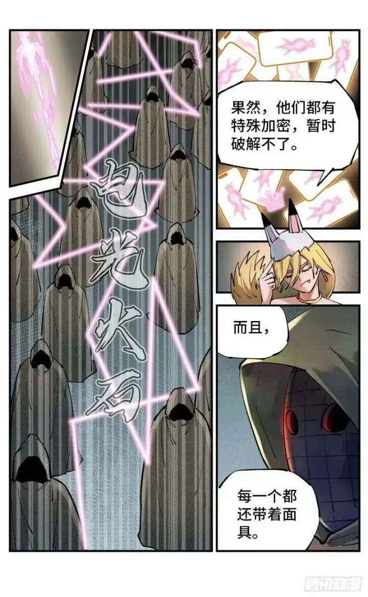 漫画《日月同错》第一百零二回 万业寻踪 下第4张图