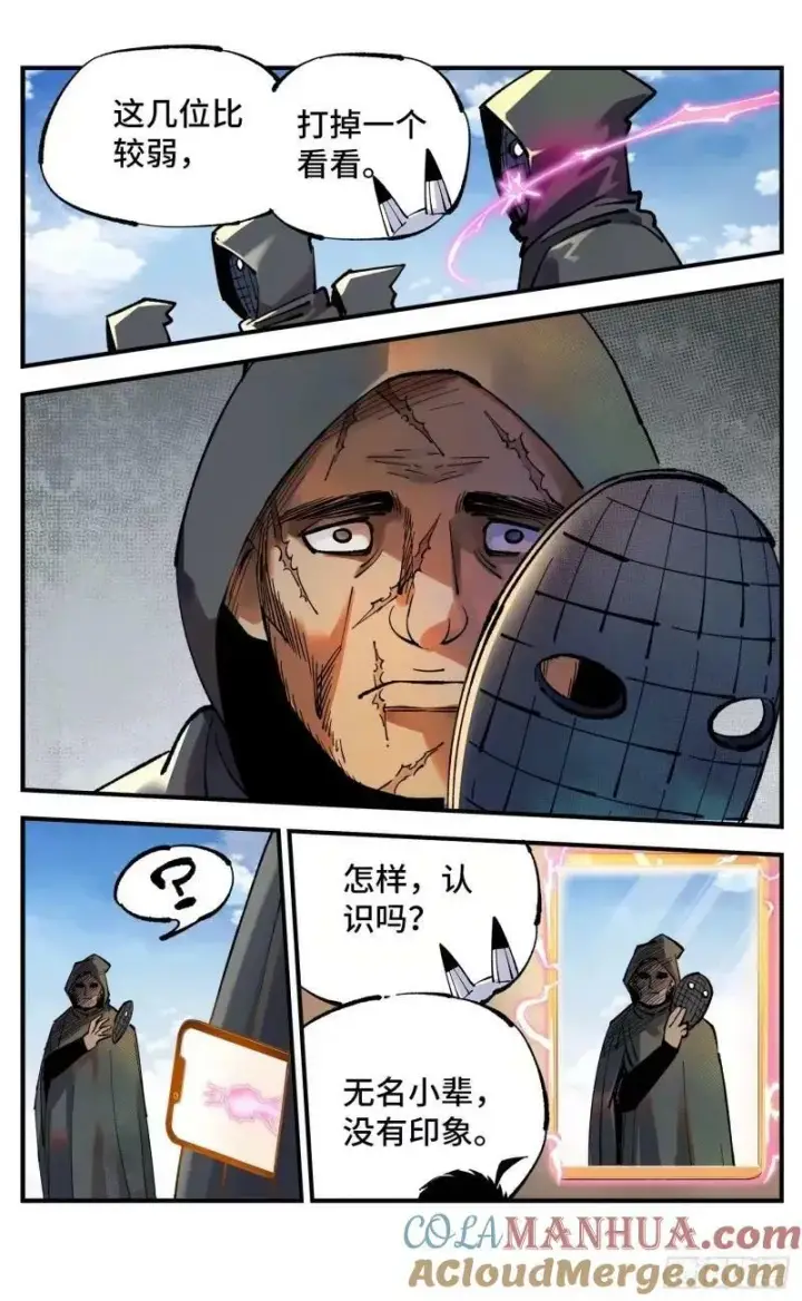 漫画《日月同错》第一百零二回 万业寻踪 下第5张图