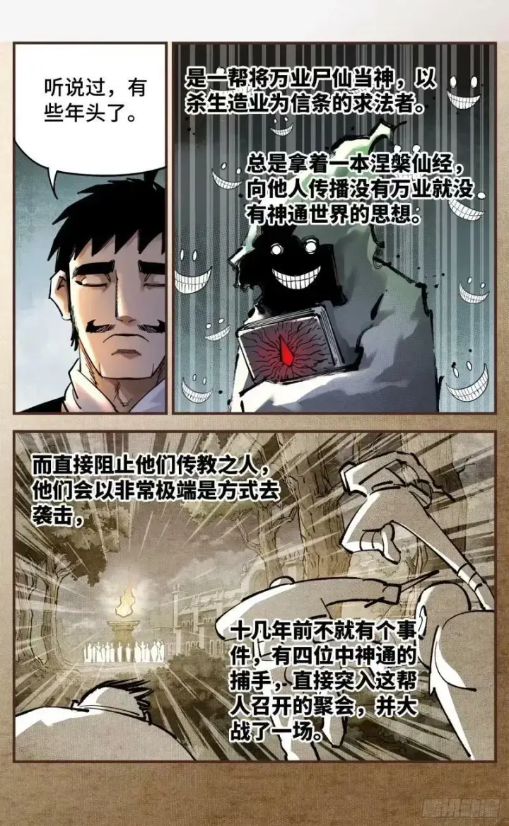 漫画《日月同错》第一百零二回 万业寻踪 下第8张图
