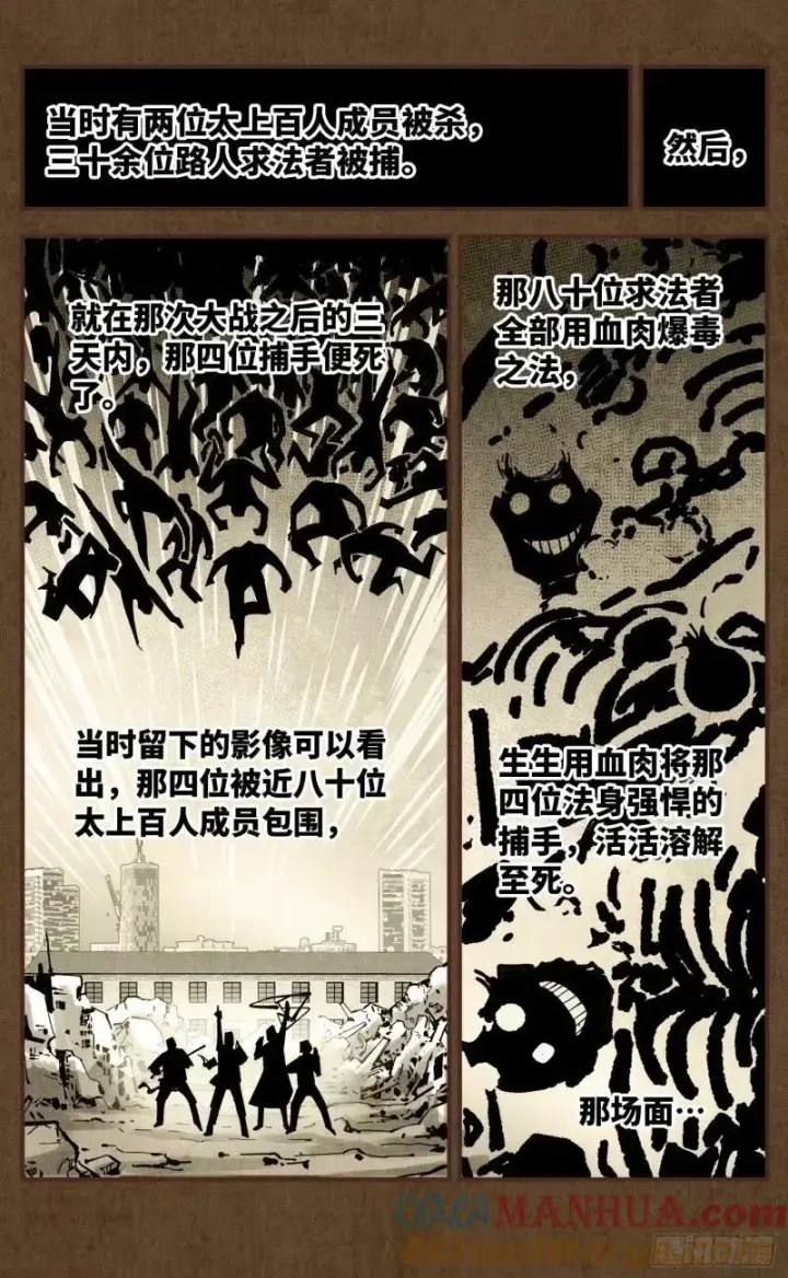 漫画《日月同错》第一百零二回 万业寻踪 下第9张图