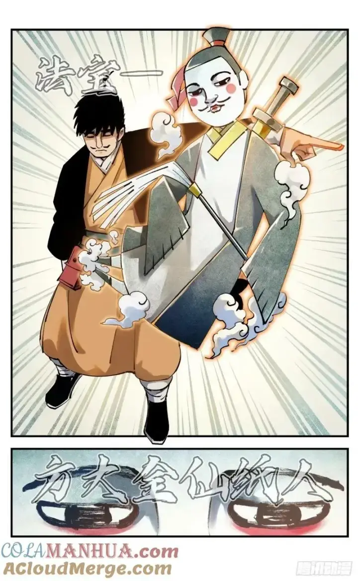 漫画《日月同错》第一百零三回 万业万里 上第15张图