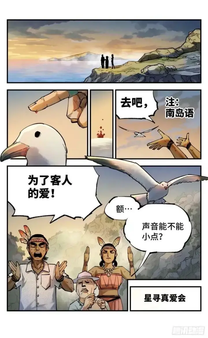漫画《日月同错》第一百零三回 万业万里 上第2张图