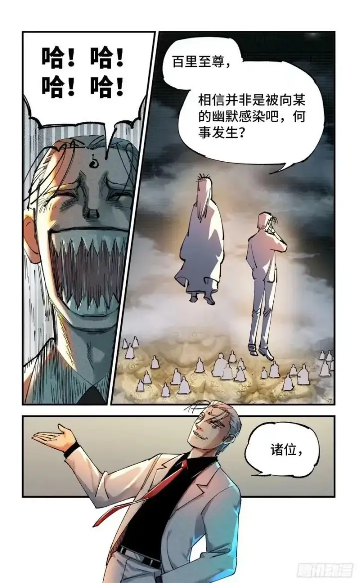 漫画《日月同错》第一百零三回 万业万里 上第20张图