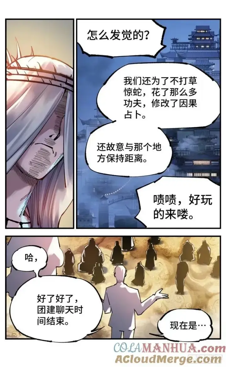 漫画《日月同错》第一百零三回 万业万里 上第23张图