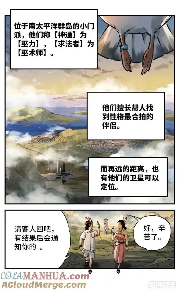 漫画《日月同错》第一百零三回 万业万里 上第3张图