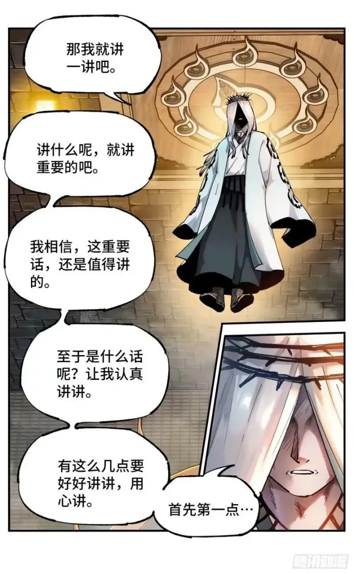 漫画《日月同错》第一百零三回 万业万里 上第6张图