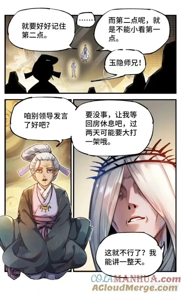 漫画《日月同错》第一百零三回 万业万里 上第7张图