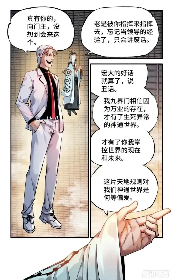 漫画《日月同错》第一百零三回 万业万里 上第8张图
