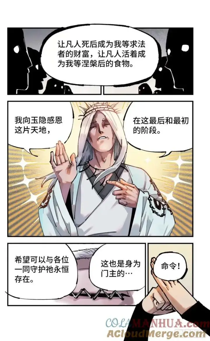漫画《日月同错》第一百零三回 万业万里 上第9张图
