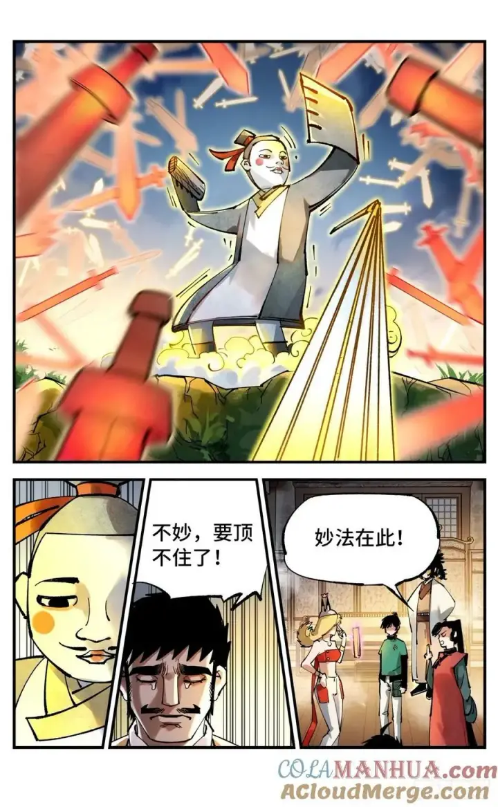 漫画《日月同错》第一百零四回 万业远法 上第11张图