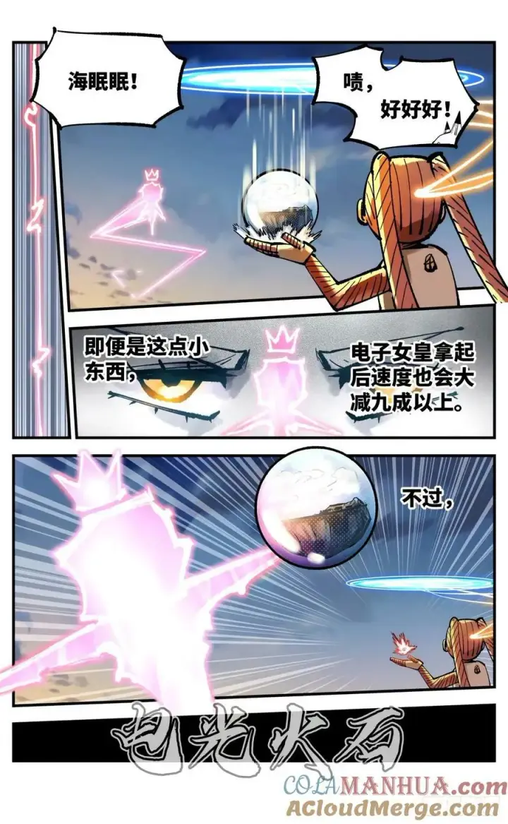 漫画《日月同错》第一百零四回 万业远法 上第13张图