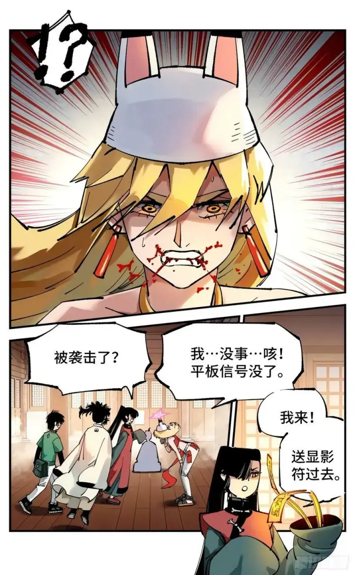 漫画《日月同错》第一百零四回 万业远法 上第18张图