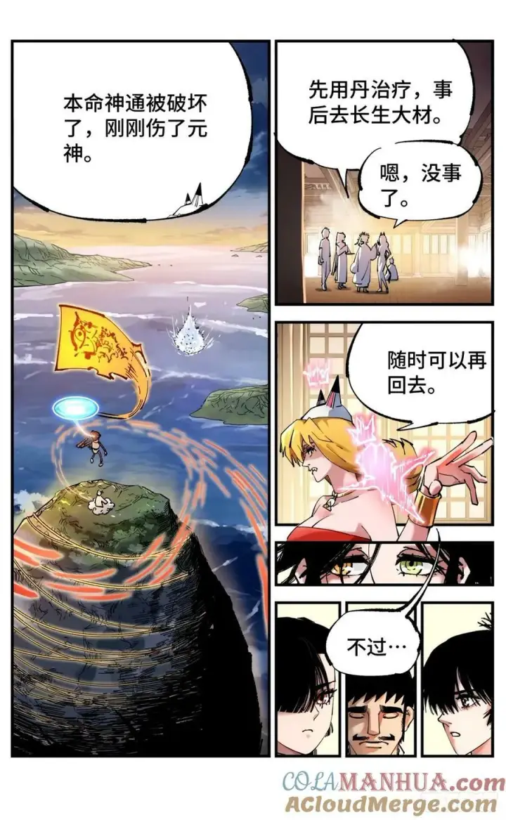 漫画《日月同错》第一百零四回 万业远法 上第19张图