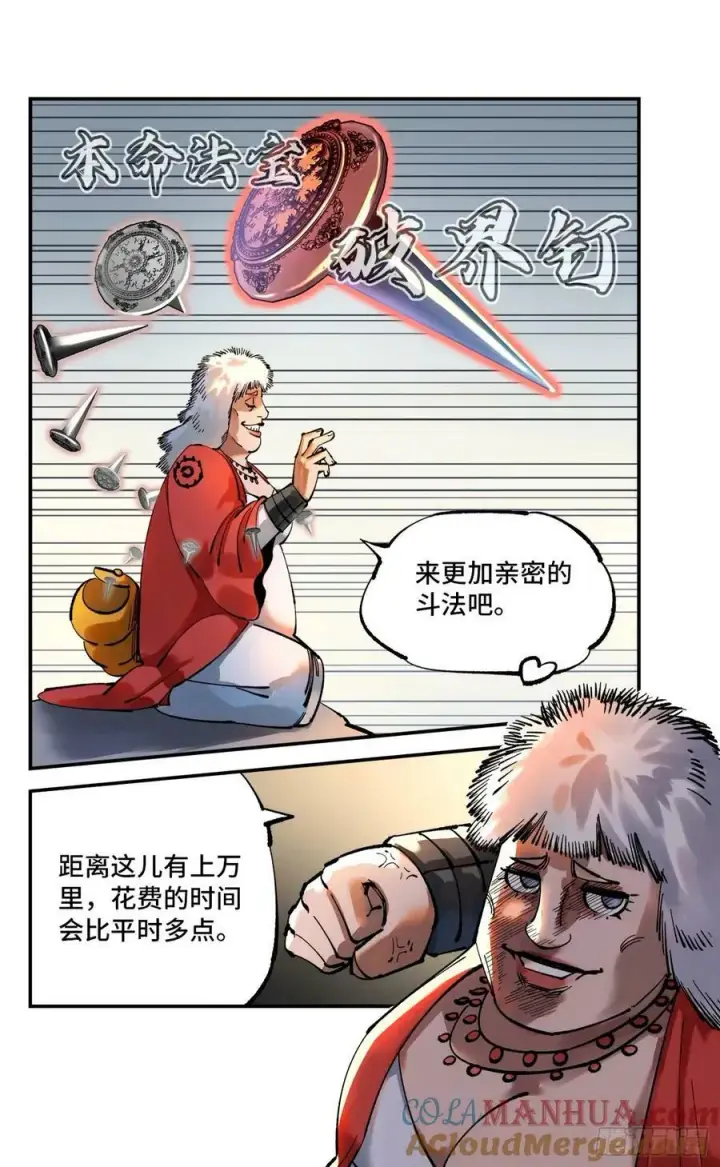 漫画《日月同错》第一百零四回 万业远法 上第21张图