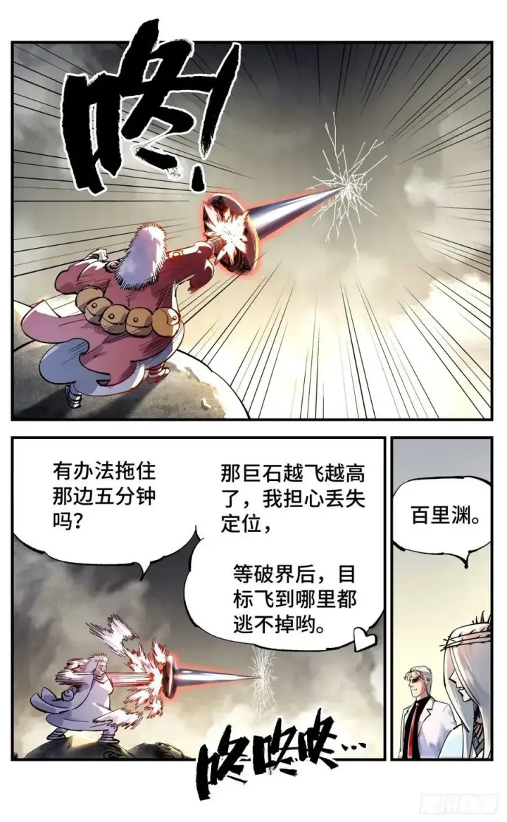 漫画《日月同错》第一百零四回 万业远法 上第22张图