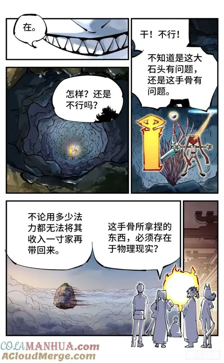 漫画《日月同错》第一百零四回 万业远法 上第23张图