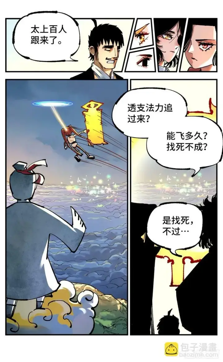 漫画《日月同错》第一百零四回 万业远法 上第24张图