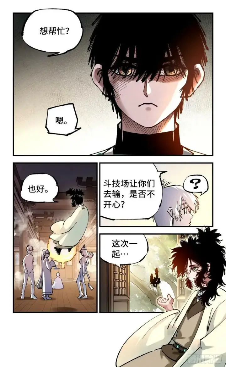 漫画《日月同错》第一百零四回 万业远法 上第26张图