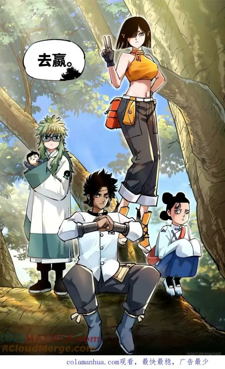 漫画《日月同错》第一百零四回 万业远法 上第27张图