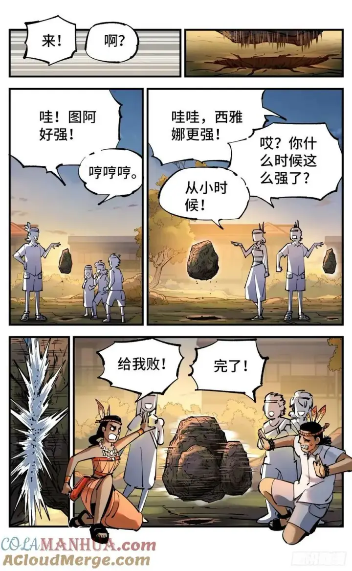 漫画《日月同错》第一百零四回 万业远法 上第3张图