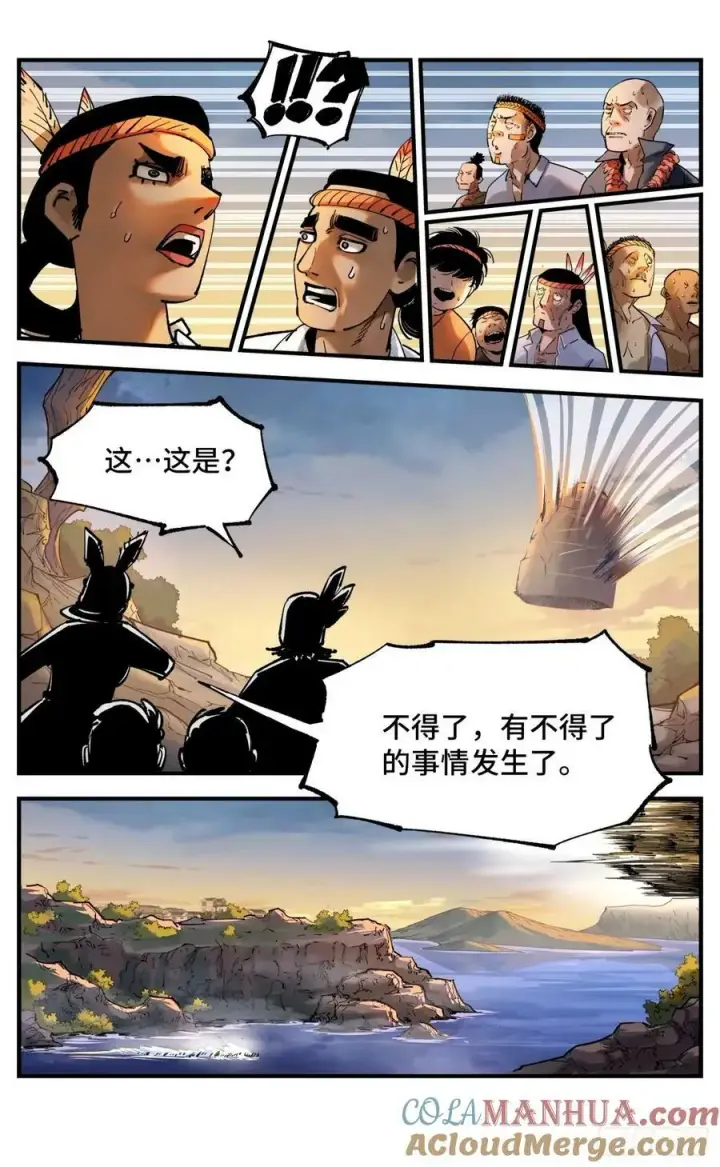 漫画《日月同错》第一百零四回 万业远法 上第5张图