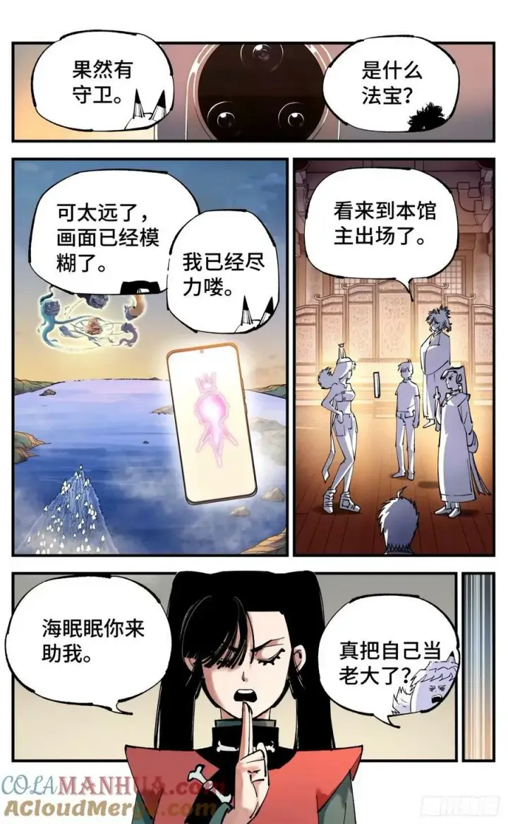 漫画《日月同错》第一百零四回 万业远法 上第9张图