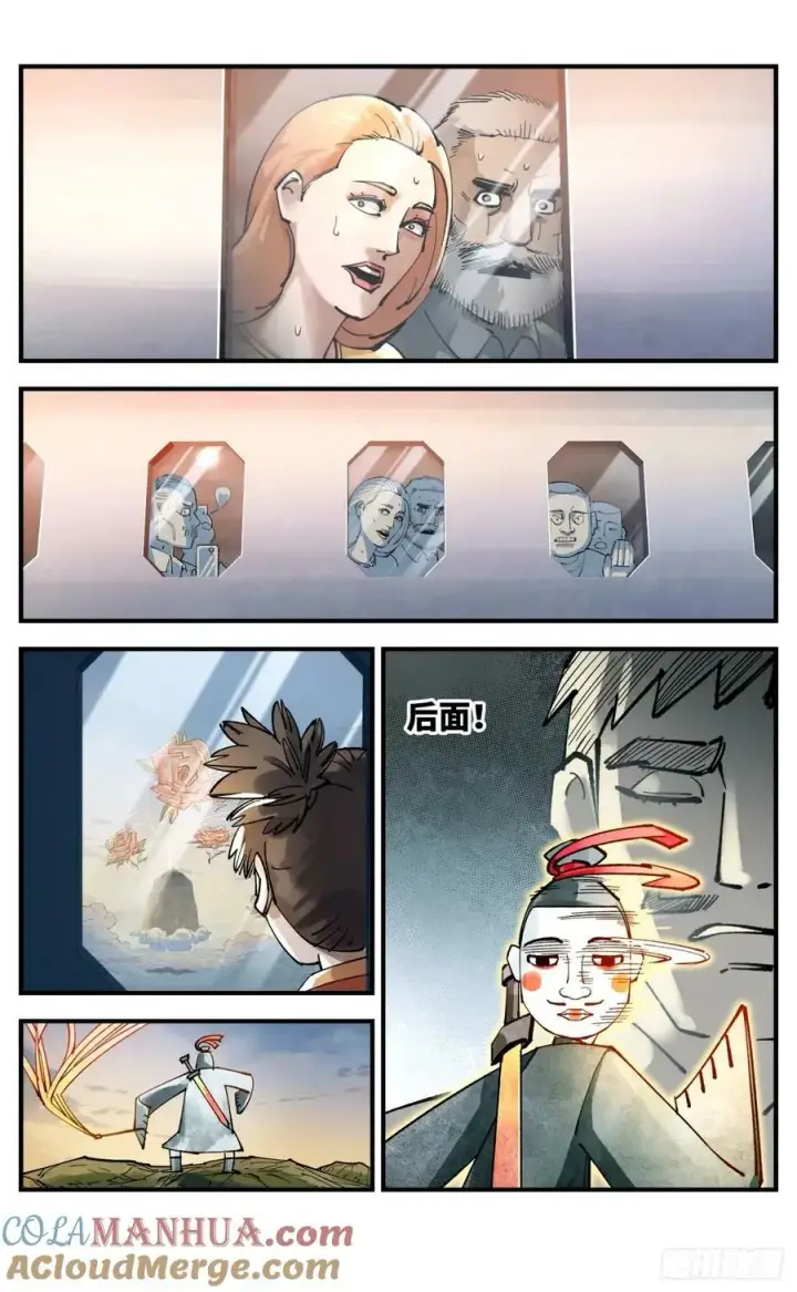 漫画《日月同错》第一百零四回 万业远法 下第11张图