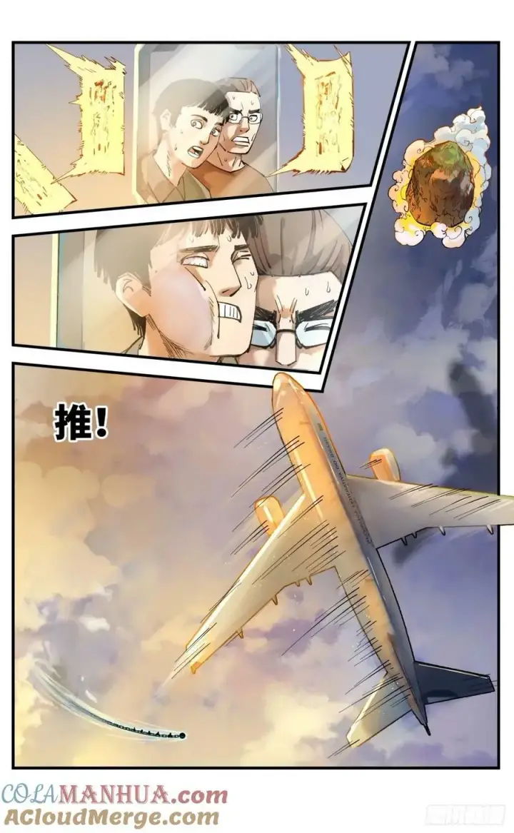漫画《日月同错》第一百零四回 万业远法 下第13张图